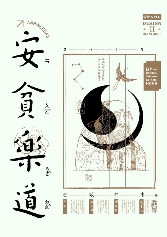 【石昌鴻:設(shè)計與修心1 】貴州設(shè)計師石昌鴻作品--設(shè)計與修心,提出20個與設(shè)計有關(guān)的成語,有設(shè)計方法,設(shè)計態(tài)度,設(shè)計學習等, 并 設(shè)計成20種不同的字體和版式。 O網(wǎng)頁鏈接