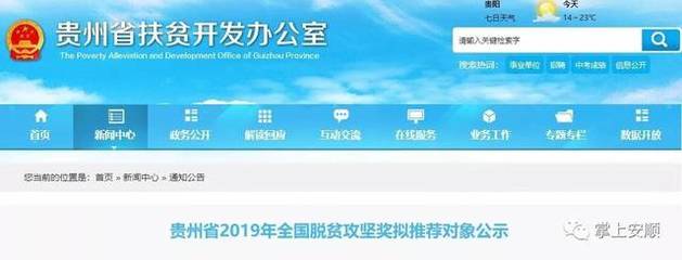 公式中!貴州擬推薦參評2019全國脫貧攻堅(jiān)獎(jiǎng)名單出爐,安順有他們