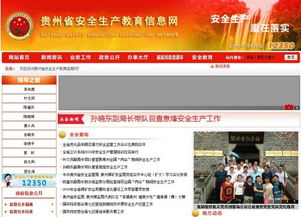 貴州省安監(jiān)總局聲明網(wǎng)站被仿冒 已向相關(guān)部門(mén)報(bào)案
