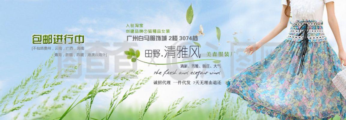 長裙淘寶促銷海報(bào)
