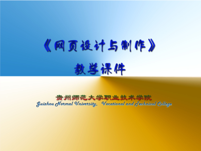 項(xiàng)目21 框架網(wǎng)頁課件.ppt